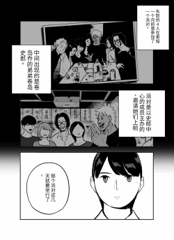 Page 14 of otori sōsa-kan aoyama yūka wa ame no ryōkoku ni iru