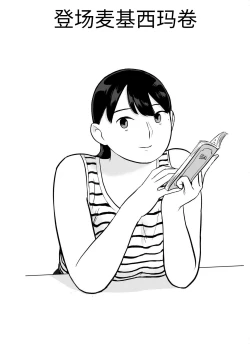 Page 46 of otori sōsa-kan aoyama yūka wa ame no ryōkoku ni iru