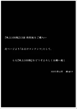 Page 106 of Chijou Hyakkai Ch11-15 Chinese Version「地上100阶」個人翻譯潤色