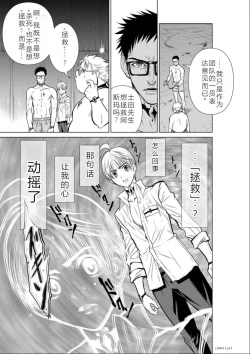 Page 12 of Chijou Hyakkai Ch11-15 Chinese Version「地上100阶」個人翻譯潤色
