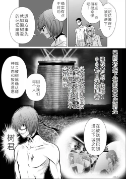 Page 143 of Chijou Hyakkai Ch11-15 Chinese Version「地上100阶」個人翻譯潤色