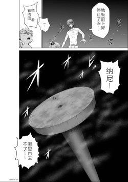 Page 36 of Chijou Hyakkai Ch11-15 Chinese Version「地上100阶」個人翻譯潤色