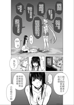 Page 72 of Chijou Hyakkai Ch11-15 Chinese Version「地上100阶」個人翻譯潤色
