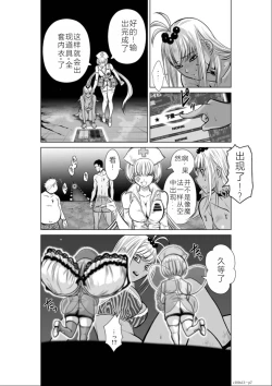 Page 88 of Chijou Hyakkai Ch11-15 Chinese Version「地上100阶」個人翻譯潤色