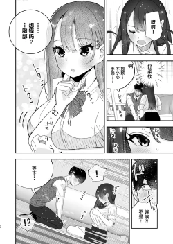 Page 11 of Kyonyuu YouCha ni Usokoku Shitara, Tsukiau Koto ni Natta node Kyokon InCha wa Tamarazu... Renzoku Nakadashi H Shita