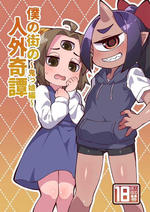 Download Boku no Machi no Jingai Kitan