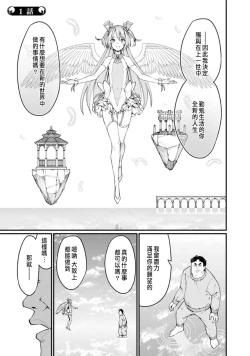 Page 5 of ハーレム王の異世界プレス漫遊記 ～最強無双のおじさんはあらゆる種族を嫁にする～ 1