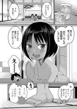 Page 43 of Hadaka Gurashi Ch. 1-7.5
