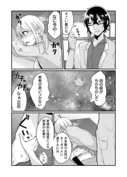 Page 16 of Kaihatsu sare Tsuzukeru Kyuudou JK ～ Seibutsu Kyoushi no Ecchi na Tokubetsu Hoshuu ~ Vol. 1