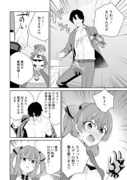 Page 12 of Hirowareta Tensei Reijou wa Gense de Ecchi o Kobamenai 1