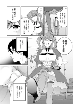 Page 9 of Hirowareta Tensei Reijou wa Gense de Ecchi o Kobamenai 1