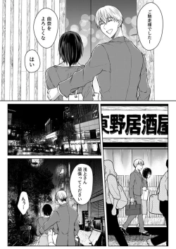 Page 158 of Kekkon Majika no Misoji OL , Deisui Shite Kitaku go Soku Sex Shita Aite wa Rinjin Deshita!? 1-7