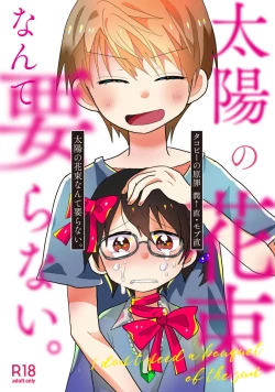 Page 1 of Taiyou no Hanataba Nante Iranai.