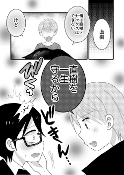 Page 4 of Taiyou no Hanataba Nante Iranai.