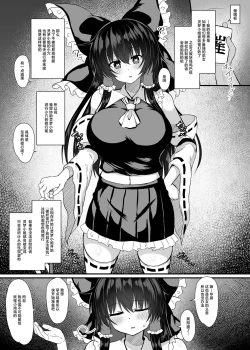 Page 3 of Hakurei Reimu Saimin Shugyou