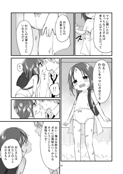 Page 18 of Danchi no ko