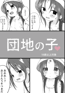 Page 1 of Danchi no ko