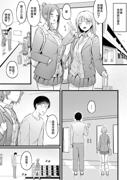 Page 18 of Joshiryou Kanrinin no Boku wa Gal Ryousei ni Furimawasarete masu 2