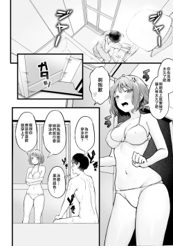 Page 35 of Joshiryou Kanrinin no Boku wa Gal Ryousei ni Furimawasarete masu 2