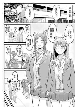 Page 49 of Joshiryou Kanrinin no Boku wa Gal Ryousei ni Furimawasarete masu 2