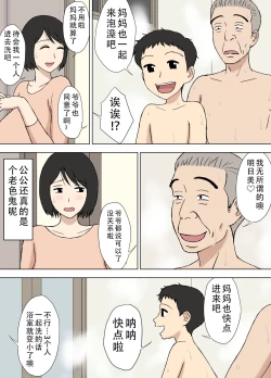 Page 34 of Tsuma ga Ore no Oyaji to Isshoni Furo ni Haitteirun daga 2