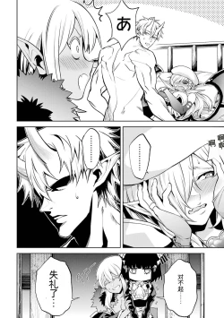 Page 10 of Tensei Shitara Joban de Shinu Naka Boss Datta - Heroine Kenzokuka de Ikinokoru 3 | 转生为初期就死掉的中boss第三卷