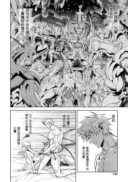 Page 182 of Tensei Shitara Joban de Shinu Naka Boss Datta - Heroine Kenzokuka de Ikinokoru 3 | 转生为初期就死掉的中boss第三卷