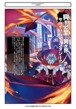 Page 200 of Tensei Shitara Joban de Shinu Naka Boss Datta - Heroine Kenzokuka de Ikinokoru 3 | 转生为初期就死掉的中boss第三卷