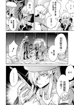 Page 24 of Tensei Shitara Joban de Shinu Naka Boss Datta - Heroine Kenzokuka de Ikinokoru 3 | 转生为初期就死掉的中boss第三卷