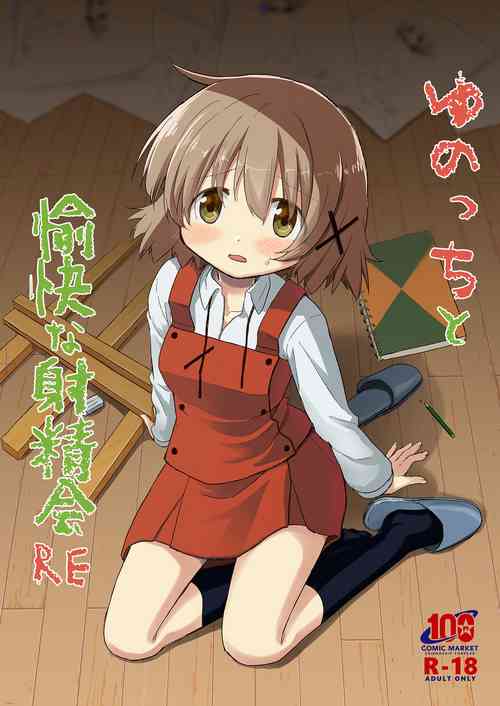 (C100) [P.Y.L... (Percy)] Yunocchi to Yukai na Shaseikai: Remake [Digital]