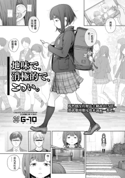 Page 2 of Jimi de, Shougyokuteki de, Eroi. | 朴素、被动、又淫乱。