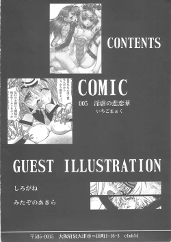 Page 3 of Ingyaku no Hirenka