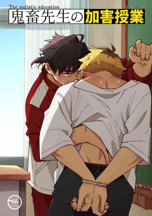 Download Kichiku Sensei no Kagai Jugyou - The sadistic education record:2