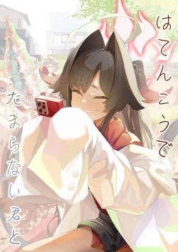 Page 1 of Hatenkou de Tamanarai Kimi to