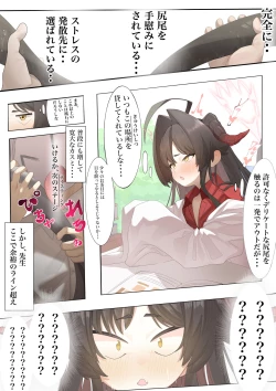 Page 6 of Hatenkou de Tamanarai Kimi to