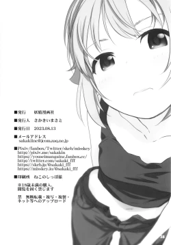 Page 38 of Koshimizu Sachiko to Iku, Kinkyuu Shukkin Shachuuhaku no Tabi