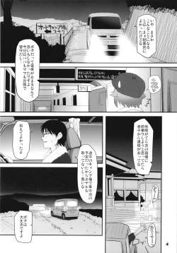 Page 4 of Koshimizu Sachiko to Iku, Kinkyuu Shukkin Shachuuhaku no Tabi
