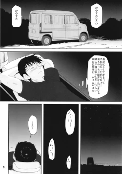 Page 6 of Koshimizu Sachiko to Iku, Kinkyuu Shukkin Shachuuhaku no Tabi