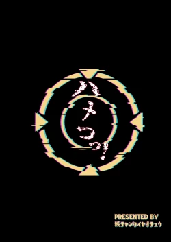 Page 23 of Hame Tsutsu! | Fucking Tendency!