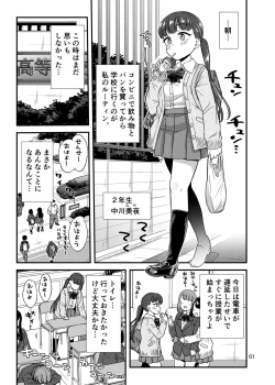 Page 2 of Oshikko Hyakkei 6 - Urination Scenes #6