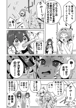 Page 4 of Rentarou Famirī Rezu Sekkusu Taikai | Rentarou Family Lesbian Sex Tournament