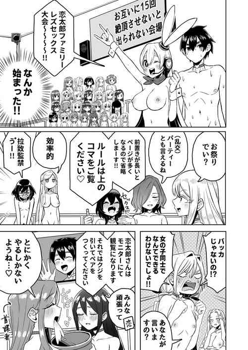 [shasha inu] Rentarou Famirī Rezu Sekkusu Taikai | Rentarou Family Lesbian Sex Tournament (Kimi no Koto ga Daidaidaidaidaisuki na 100-nin no Kanojo) [Japanese, English]