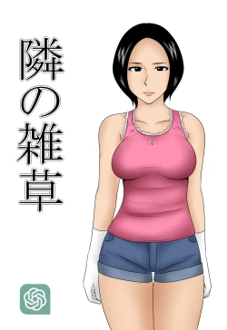 Page 1 of Tonari no Zassou