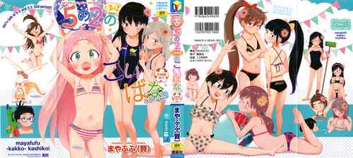 [Mayafufu -Kakko- Kashikoi] 5 No 2 to 3 no 2 no Koibana. 2 Jikanme!!