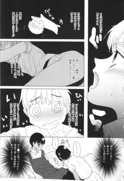 Page 20 of Shishunki Ibunrokusen