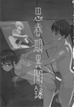 Page 4 of Shishunki Ibunrokusen