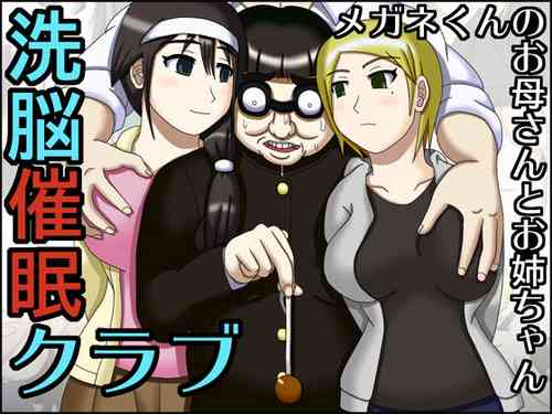 [Robo Ittetsu] Sennou Saimin Club ~Megane-kun no Okaa-san to Onee-chan~ [Chinese] [影黑个人机翻]