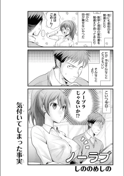 Page 118 of No Bra na Onnanoko wa Suki desu ka? Anthology Comic 2 - Do you love NO BRASSIERE girls? anthology comic