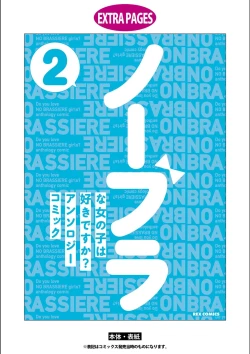 Page 140 of No Bra na Onnanoko wa Suki desu ka? Anthology Comic 2 - Do you love NO BRASSIERE girls? anthology comic