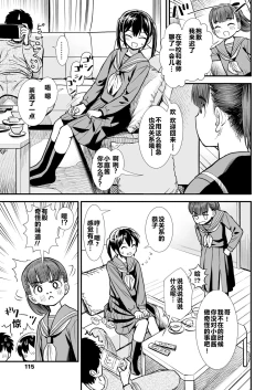 Page 23 of Sekirei-chan to Boku Ch. 1 "Imouto no Tomodachi" | 石庭酱和我 第一话 妹妹的朋友